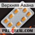 Верхняя Авана cialis3